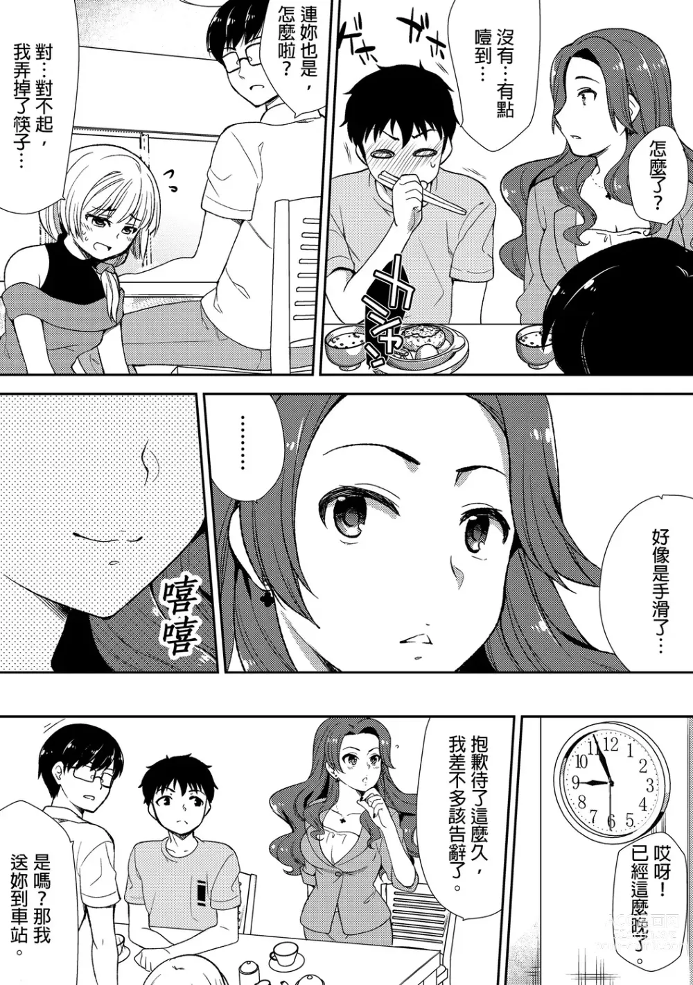 Page 111 of manga 與爛醉大嫂一起～酒後亂性的淫亂嫂子～