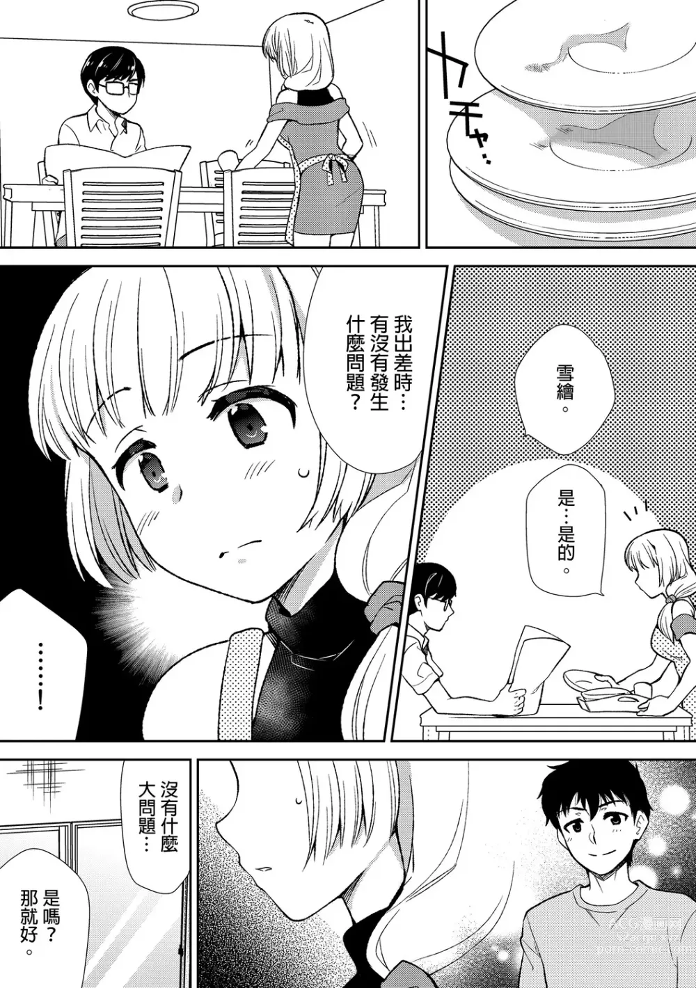 Page 116 of manga 與爛醉大嫂一起～酒後亂性的淫亂嫂子～