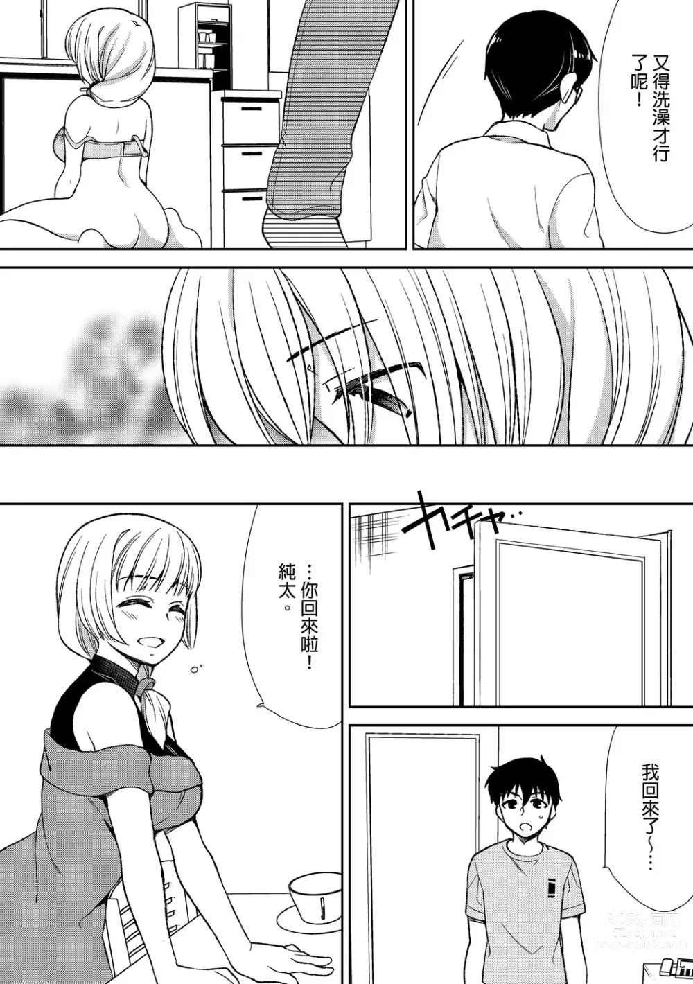 Page 123 of manga 與爛醉大嫂一起～酒後亂性的淫亂嫂子～