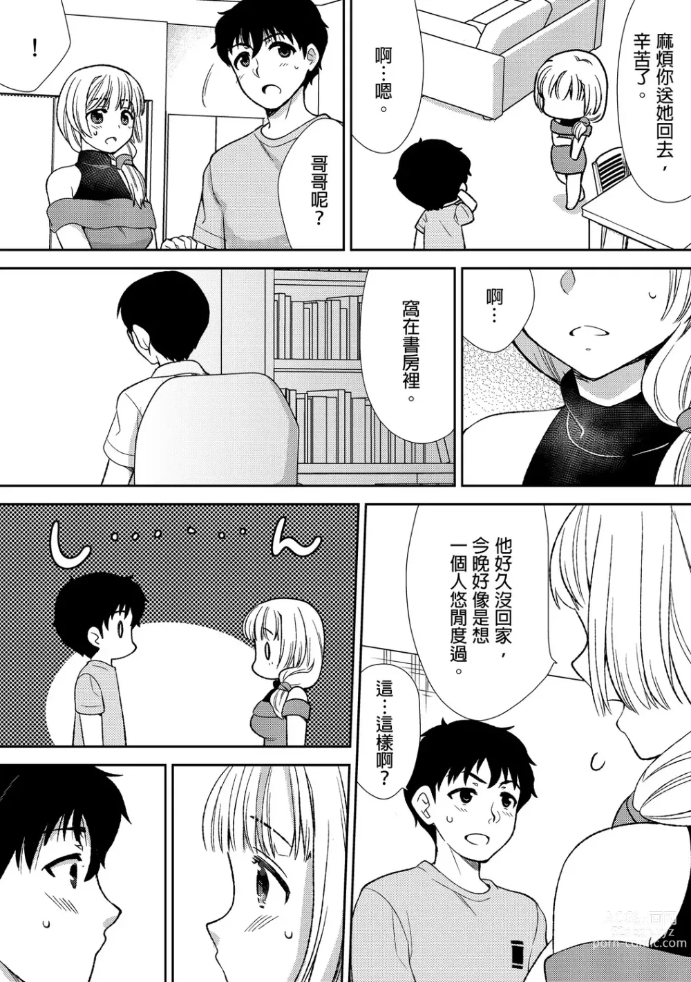 Page 124 of manga 與爛醉大嫂一起～酒後亂性的淫亂嫂子～