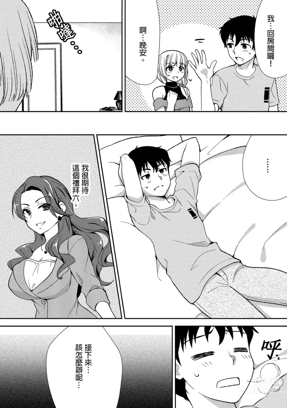 Page 125 of manga 與爛醉大嫂一起～酒後亂性的淫亂嫂子～