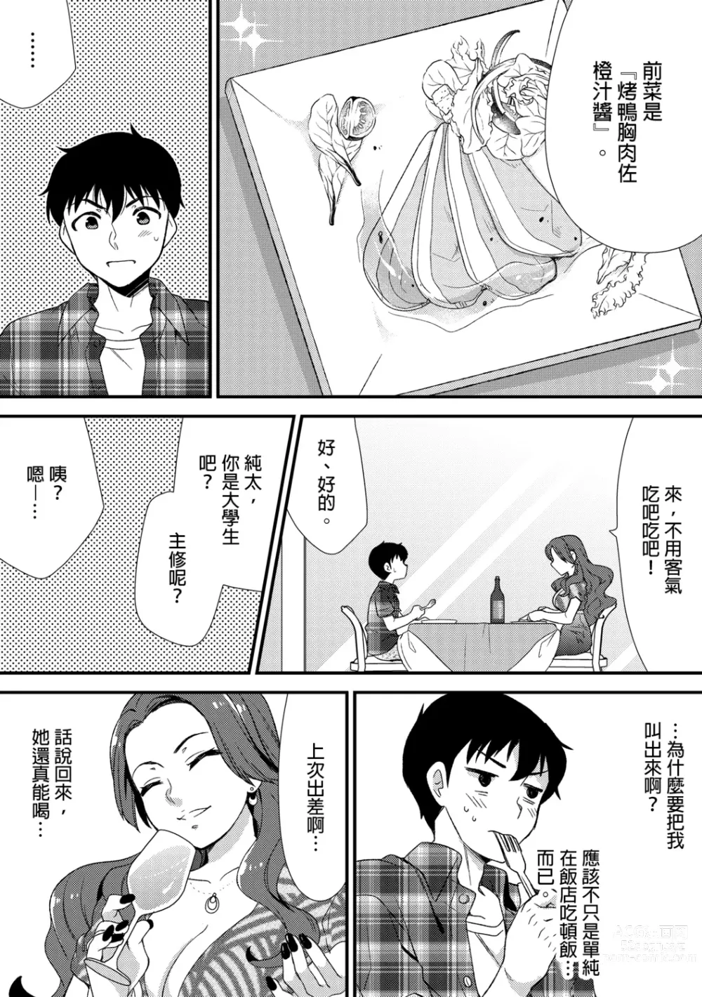 Page 132 of manga 與爛醉大嫂一起～酒後亂性的淫亂嫂子～