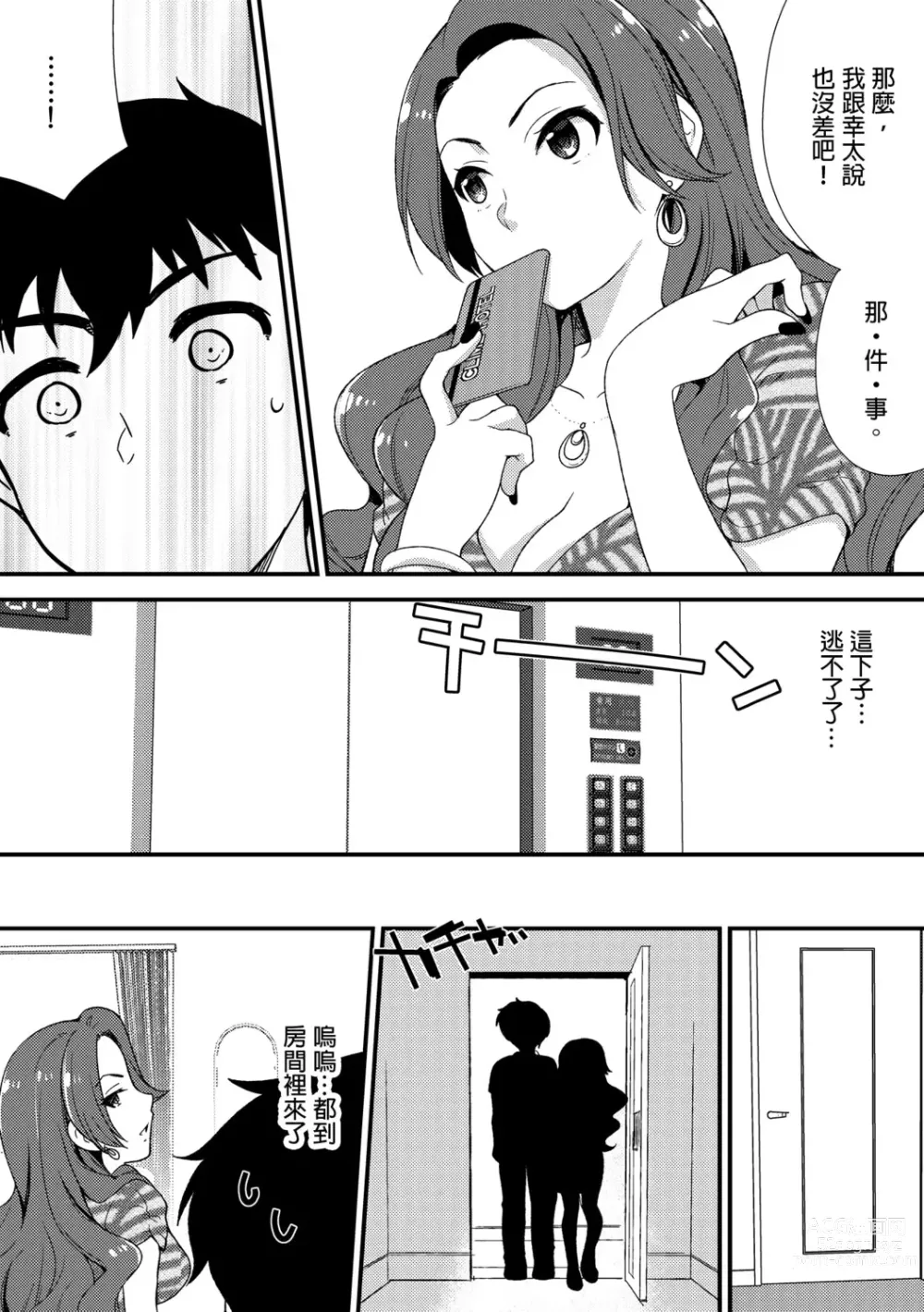 Page 134 of manga 與爛醉大嫂一起～酒後亂性的淫亂嫂子～