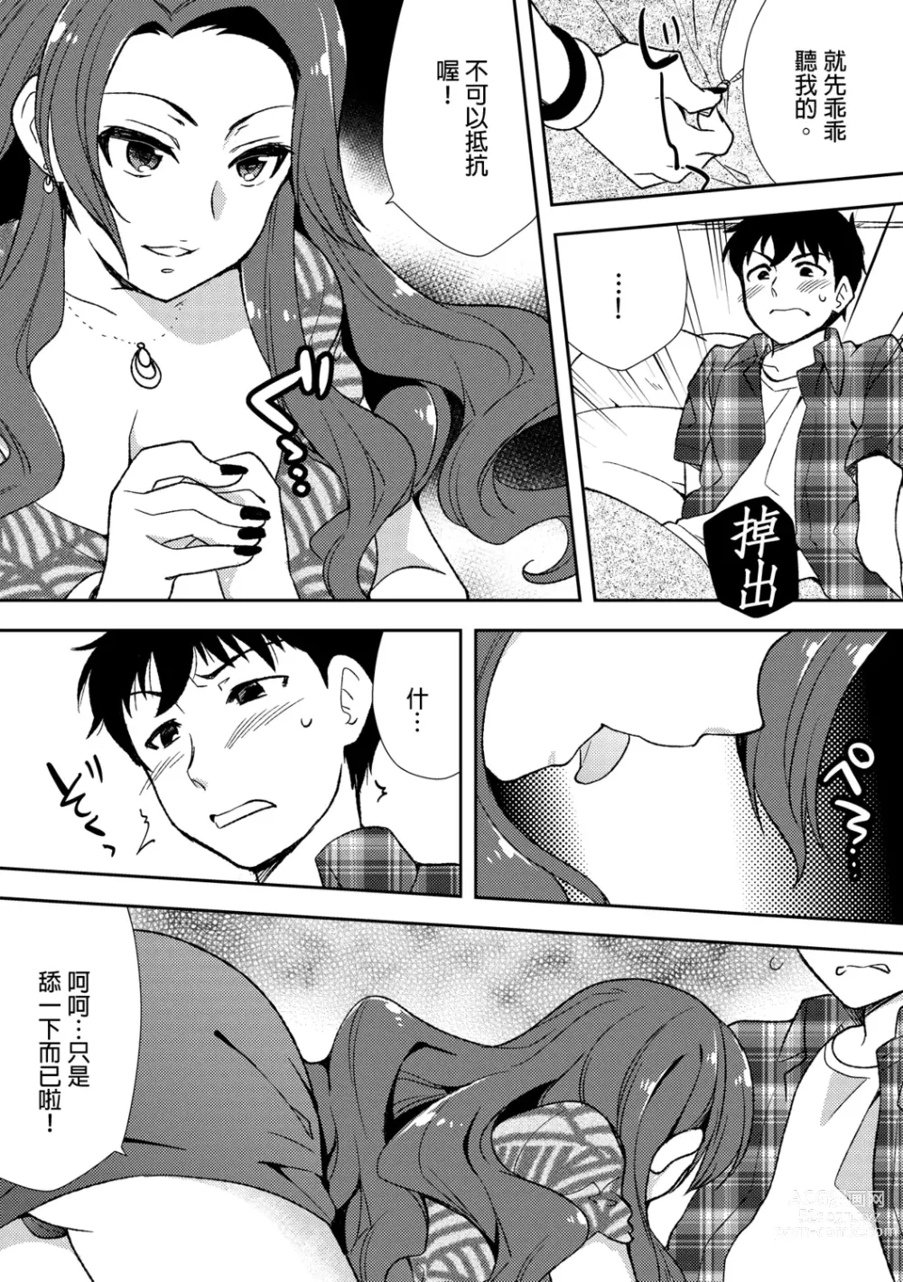 Page 138 of manga 與爛醉大嫂一起～酒後亂性的淫亂嫂子～