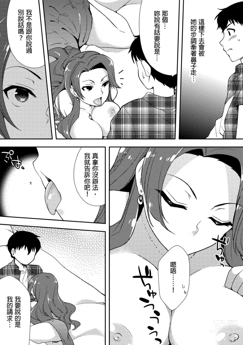 Page 140 of manga 與爛醉大嫂一起～酒後亂性的淫亂嫂子～