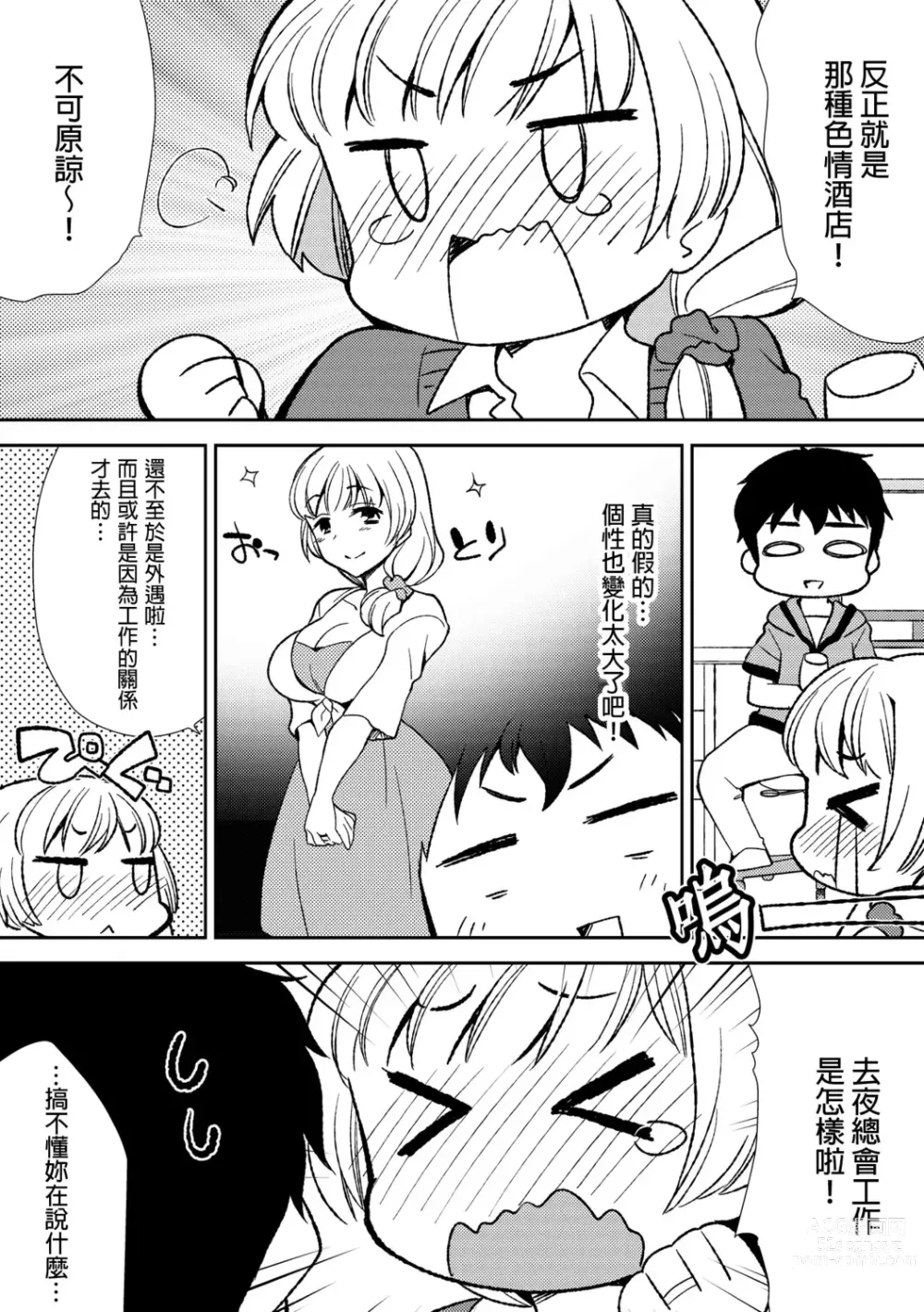 Page 15 of manga 與爛醉大嫂一起～酒後亂性的淫亂嫂子～