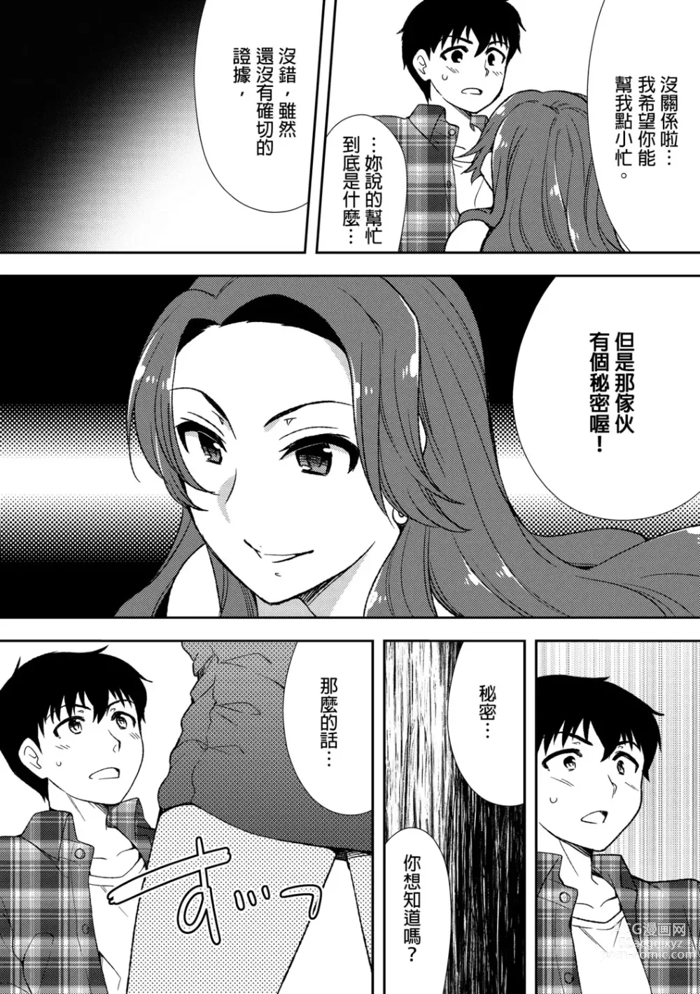 Page 143 of manga 與爛醉大嫂一起～酒後亂性的淫亂嫂子～