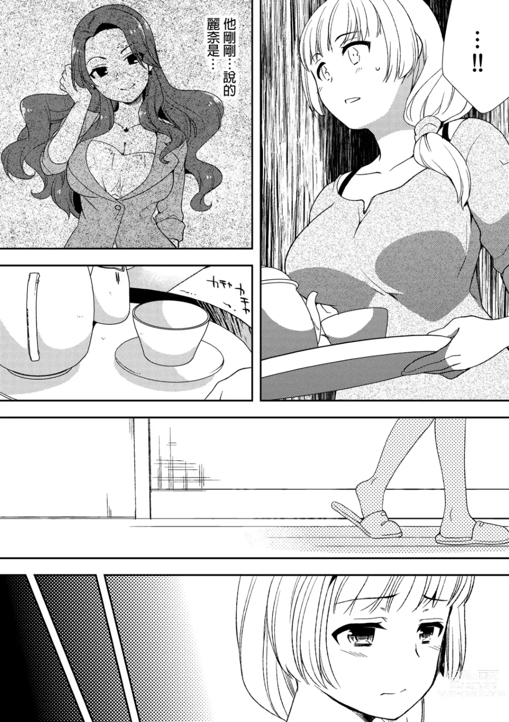 Page 151 of manga 與爛醉大嫂一起～酒後亂性的淫亂嫂子～