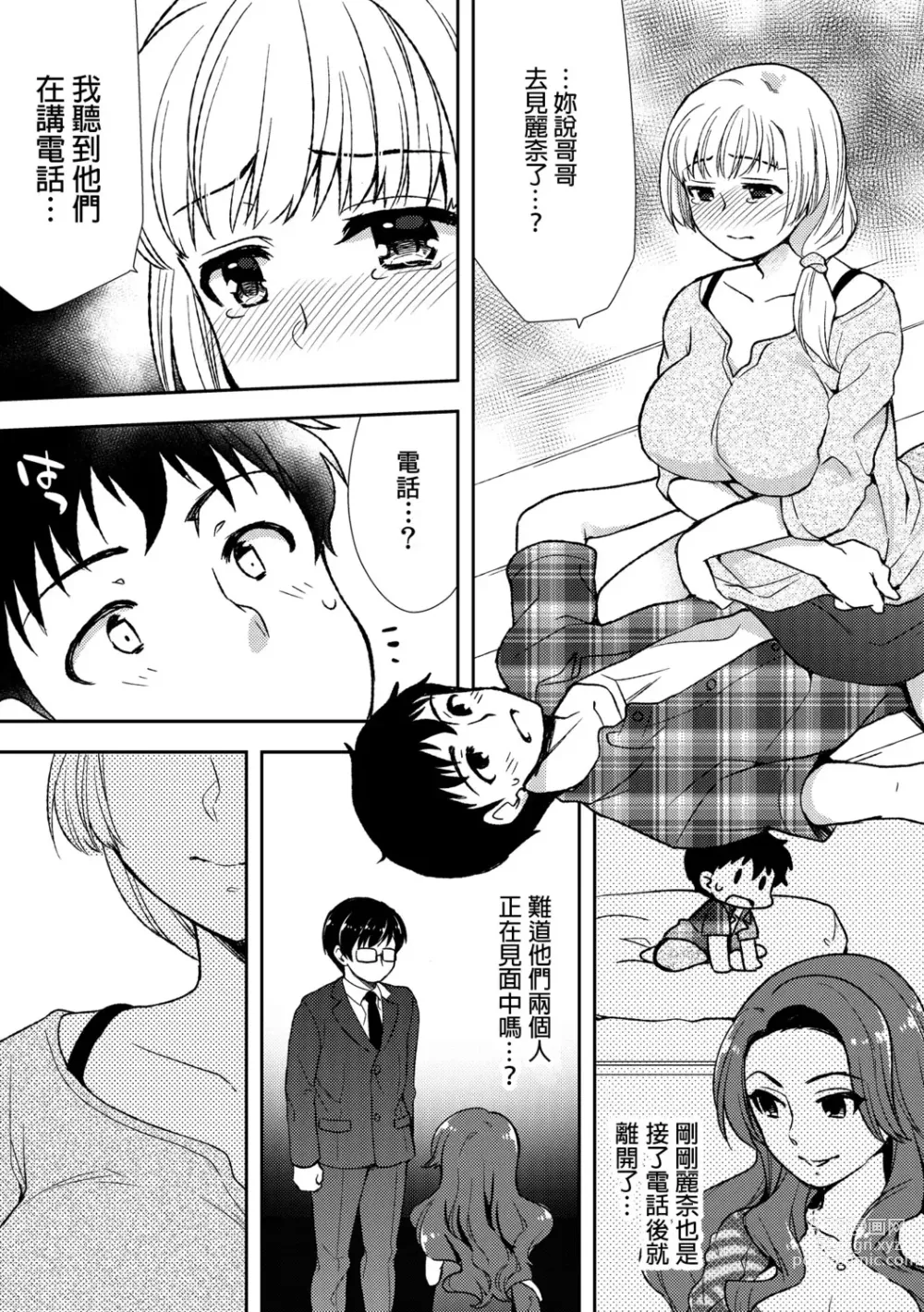 Page 158 of manga 與爛醉大嫂一起～酒後亂性的淫亂嫂子～