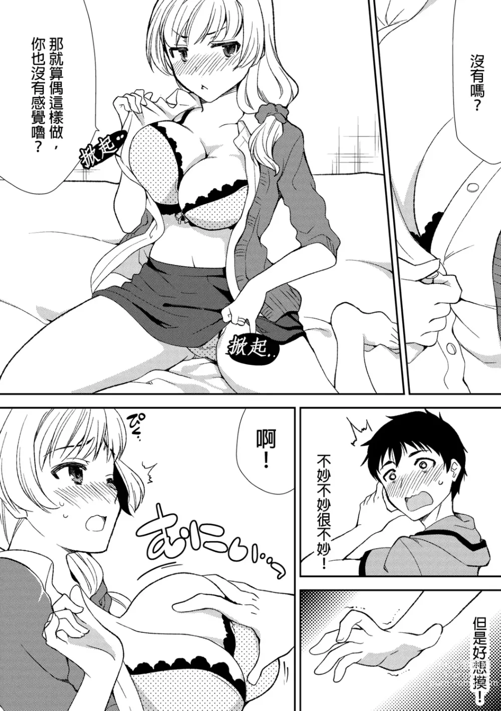 Page 17 of manga 與爛醉大嫂一起～酒後亂性的淫亂嫂子～