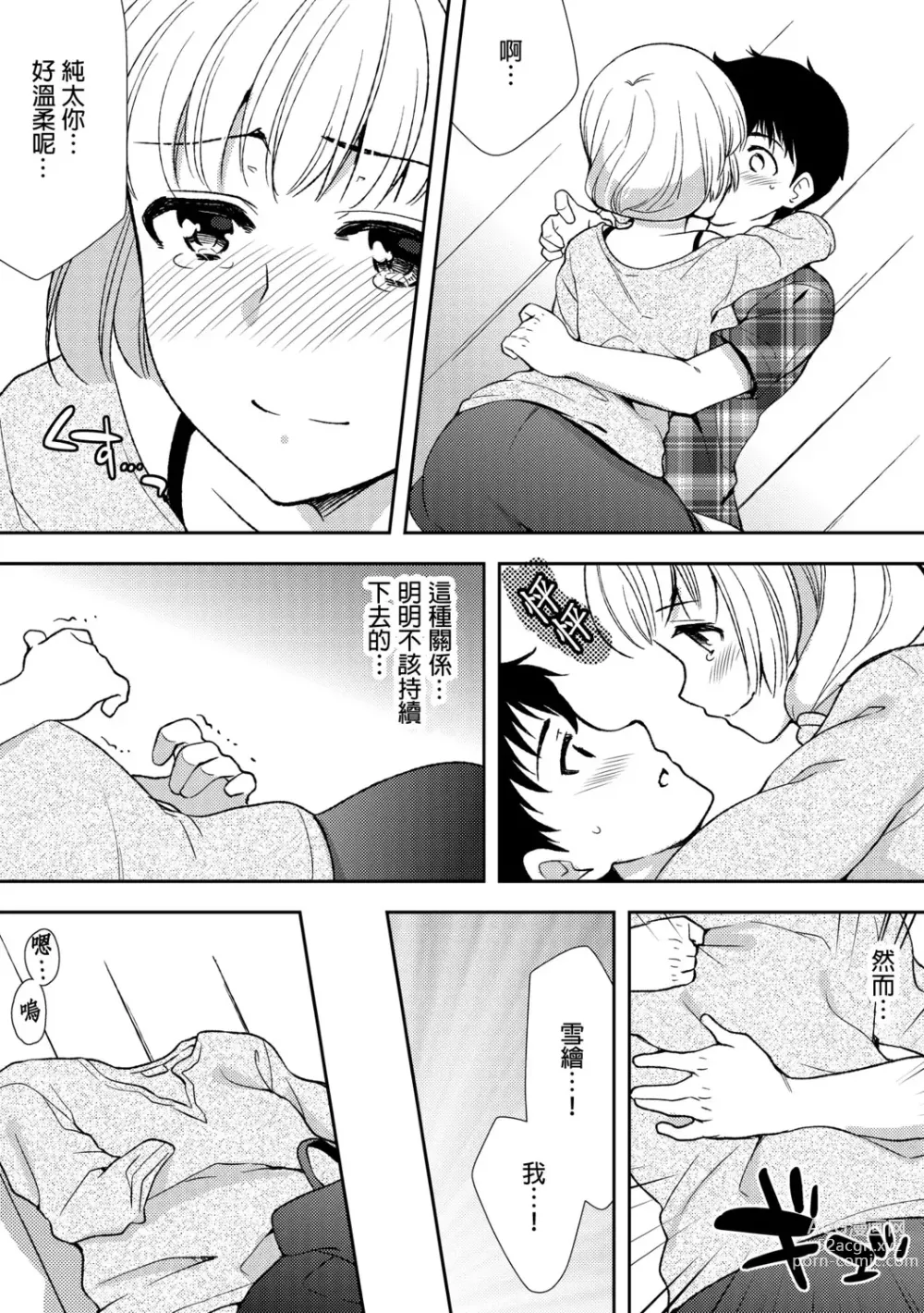 Page 161 of manga 與爛醉大嫂一起～酒後亂性的淫亂嫂子～