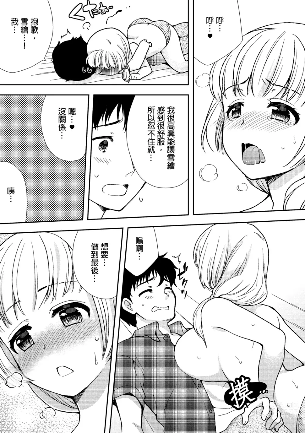 Page 167 of manga 與爛醉大嫂一起～酒後亂性的淫亂嫂子～