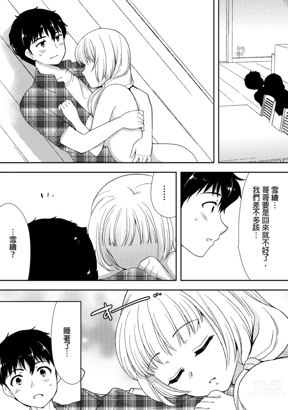 Page 178 of manga 與爛醉大嫂一起～酒後亂性的淫亂嫂子～