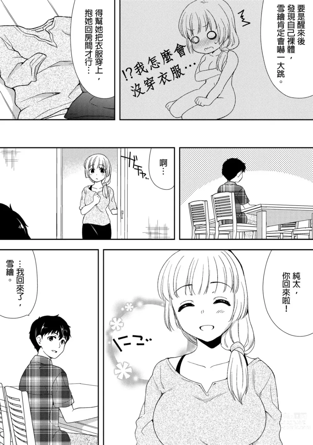 Page 179 of manga 與爛醉大嫂一起～酒後亂性的淫亂嫂子～