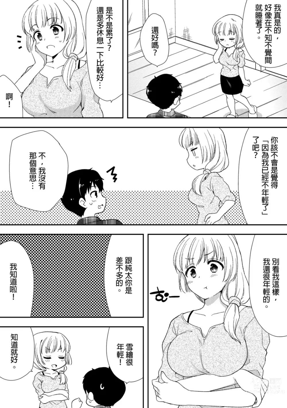 Page 180 of manga 與爛醉大嫂一起～酒後亂性的淫亂嫂子～