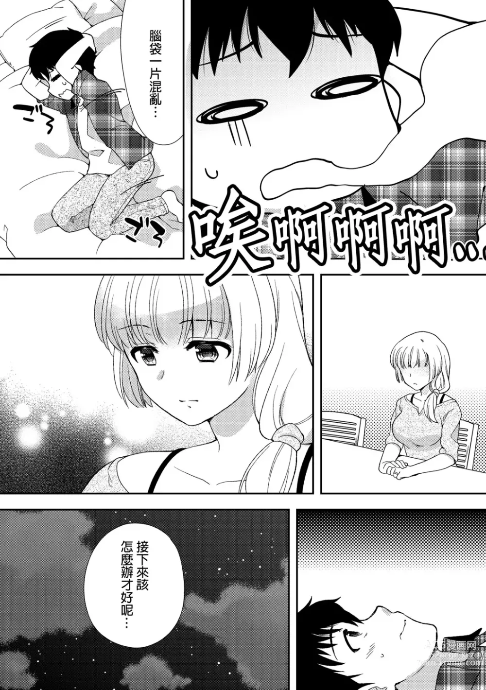 Page 187 of manga 與爛醉大嫂一起～酒後亂性的淫亂嫂子～