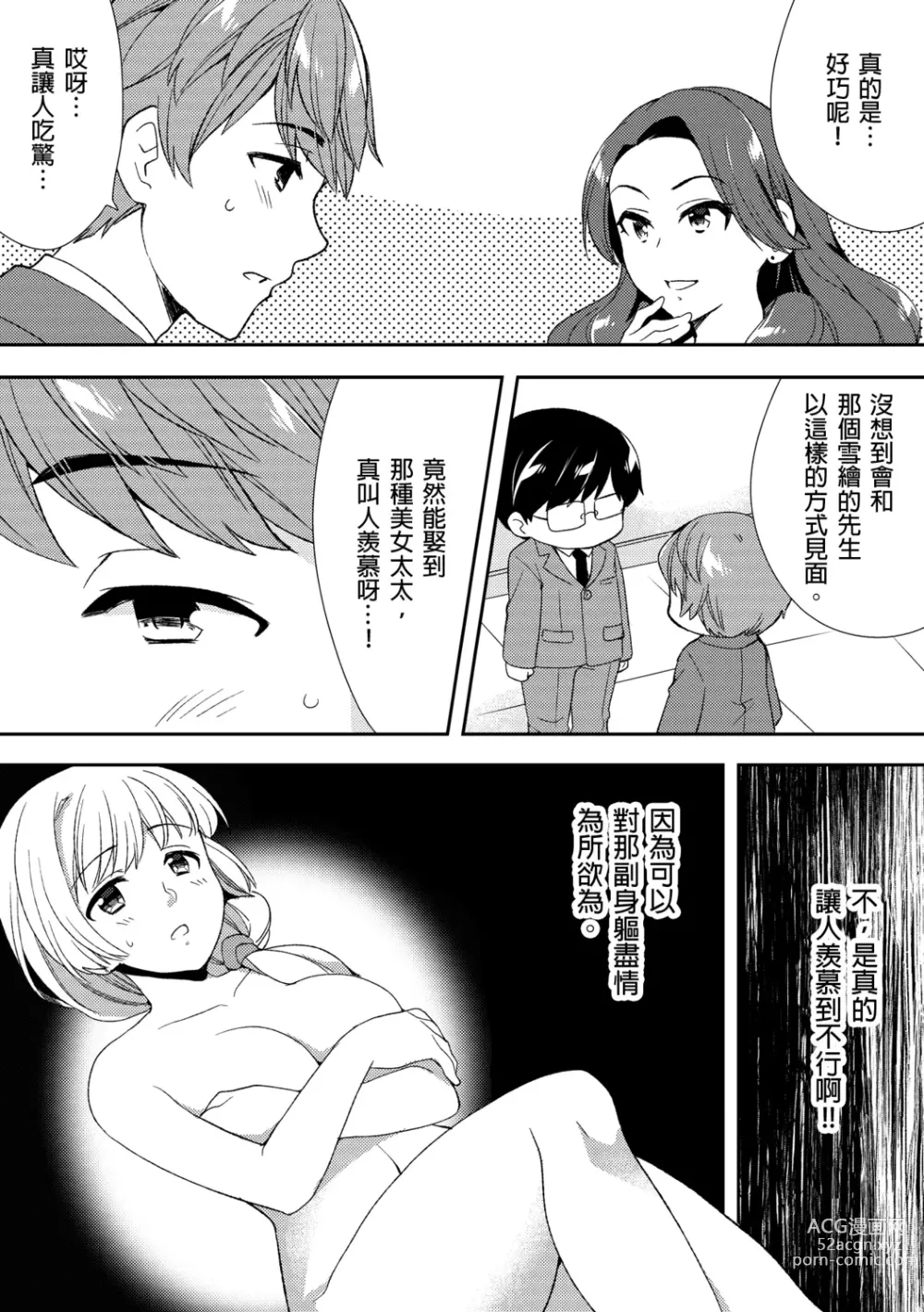 Page 192 of manga 與爛醉大嫂一起～酒後亂性的淫亂嫂子～