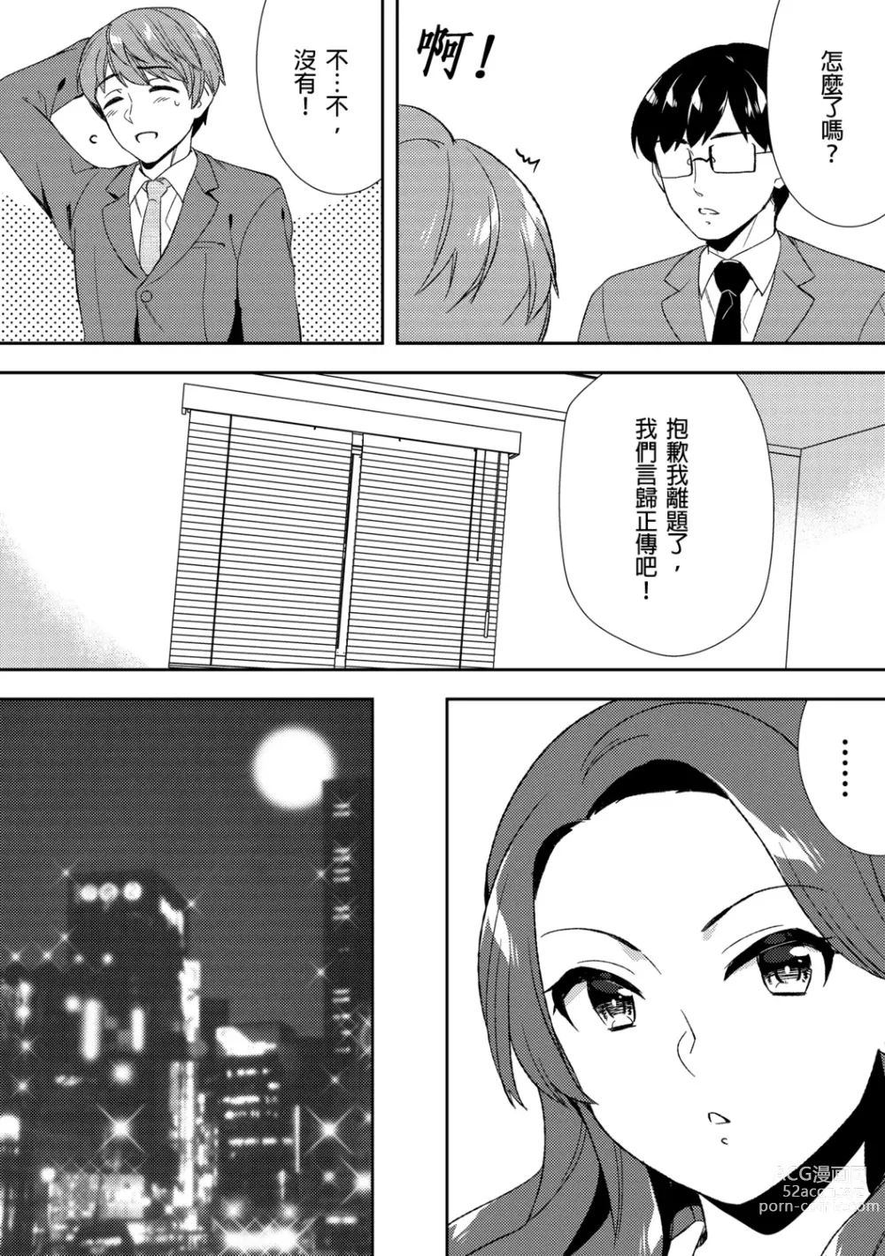 Page 194 of manga 與爛醉大嫂一起～酒後亂性的淫亂嫂子～