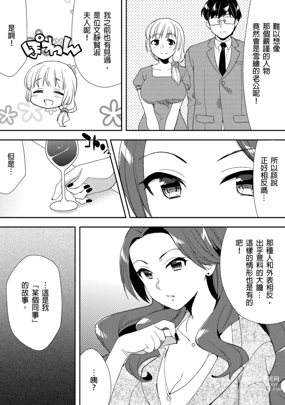 Page 196 of manga 與爛醉大嫂一起～酒後亂性的淫亂嫂子～