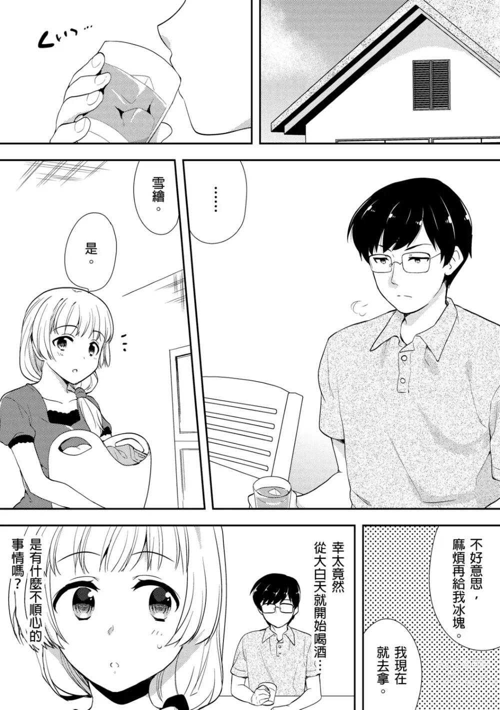 Page 199 of manga 與爛醉大嫂一起～酒後亂性的淫亂嫂子～