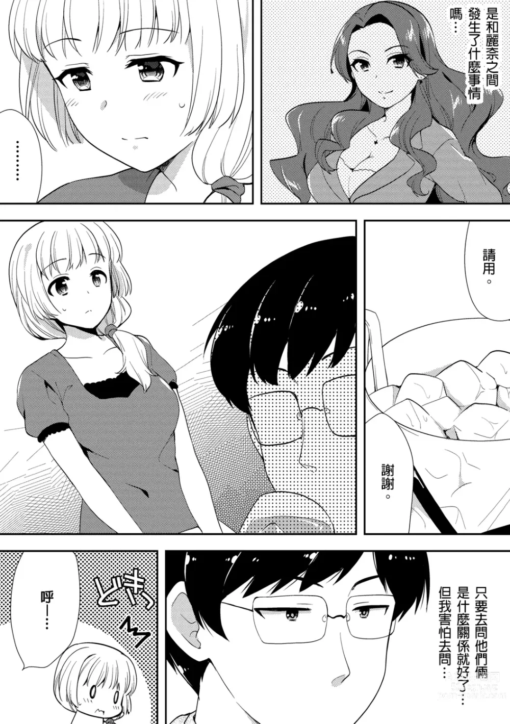 Page 200 of manga 與爛醉大嫂一起～酒後亂性的淫亂嫂子～