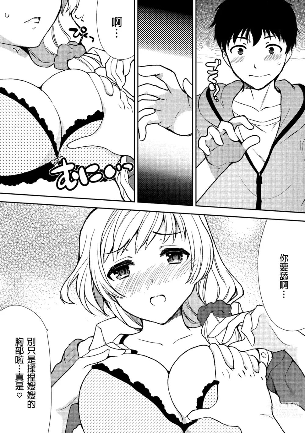 Page 3 of manga 與爛醉大嫂一起～酒後亂性的淫亂嫂子～