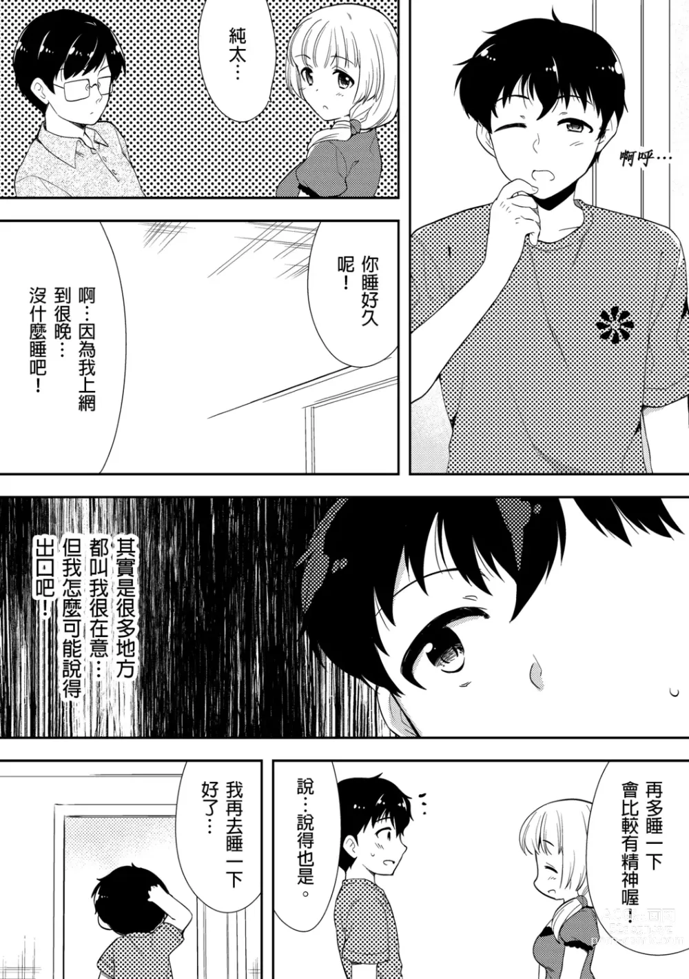 Page 201 of manga 與爛醉大嫂一起～酒後亂性的淫亂嫂子～