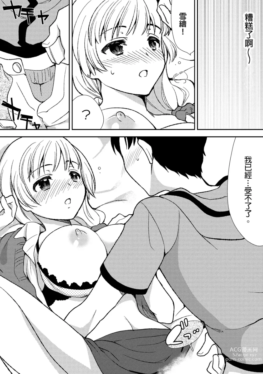 Page 22 of manga 與爛醉大嫂一起～酒後亂性的淫亂嫂子～