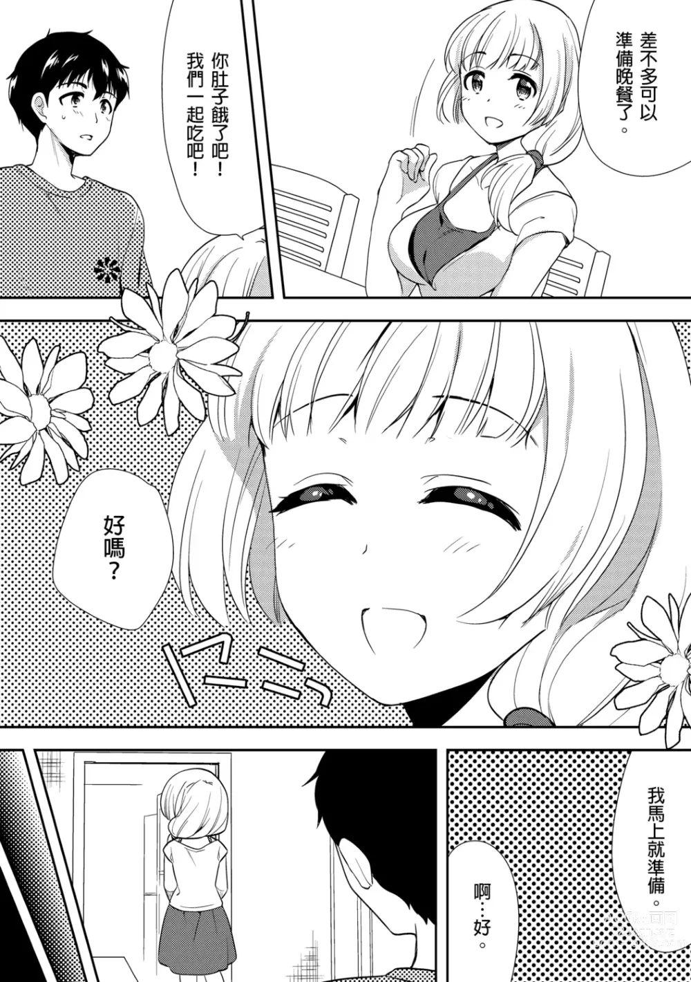 Page 214 of manga 與爛醉大嫂一起～酒後亂性的淫亂嫂子～