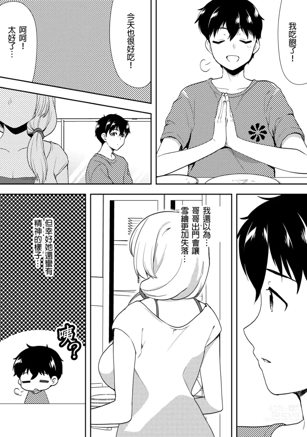 Page 215 of manga 與爛醉大嫂一起～酒後亂性的淫亂嫂子～