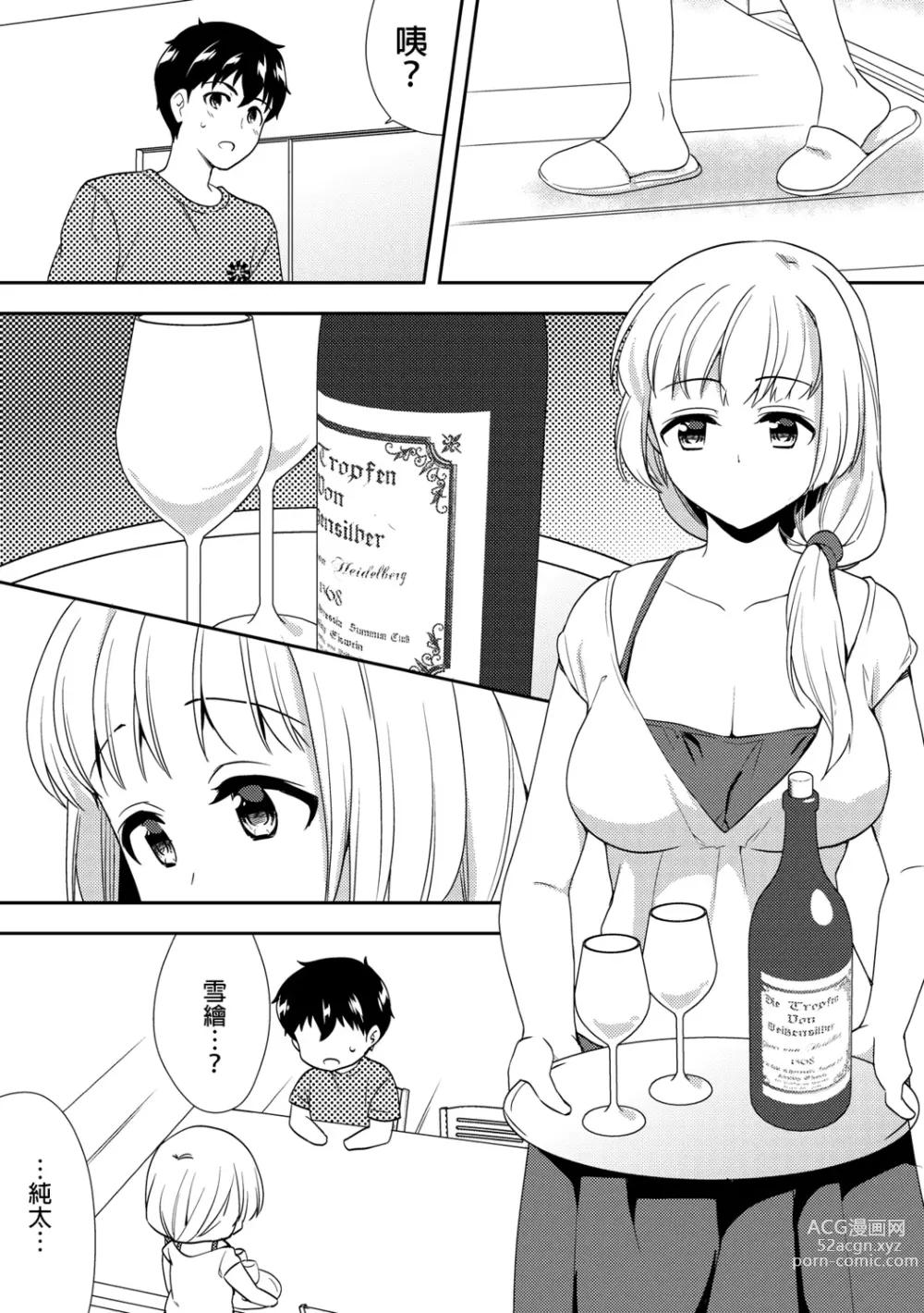 Page 216 of manga 與爛醉大嫂一起～酒後亂性的淫亂嫂子～