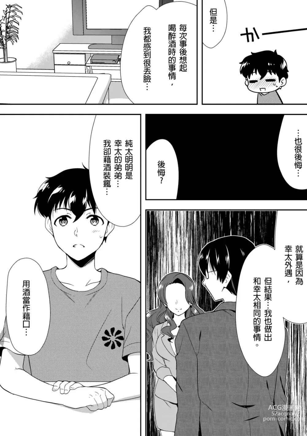 Page 222 of manga 與爛醉大嫂一起～酒後亂性的淫亂嫂子～