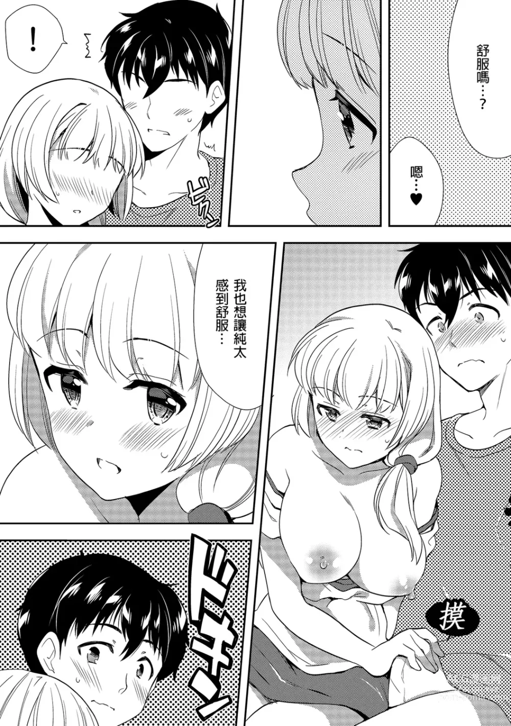 Page 238 of manga 與爛醉大嫂一起～酒後亂性的淫亂嫂子～