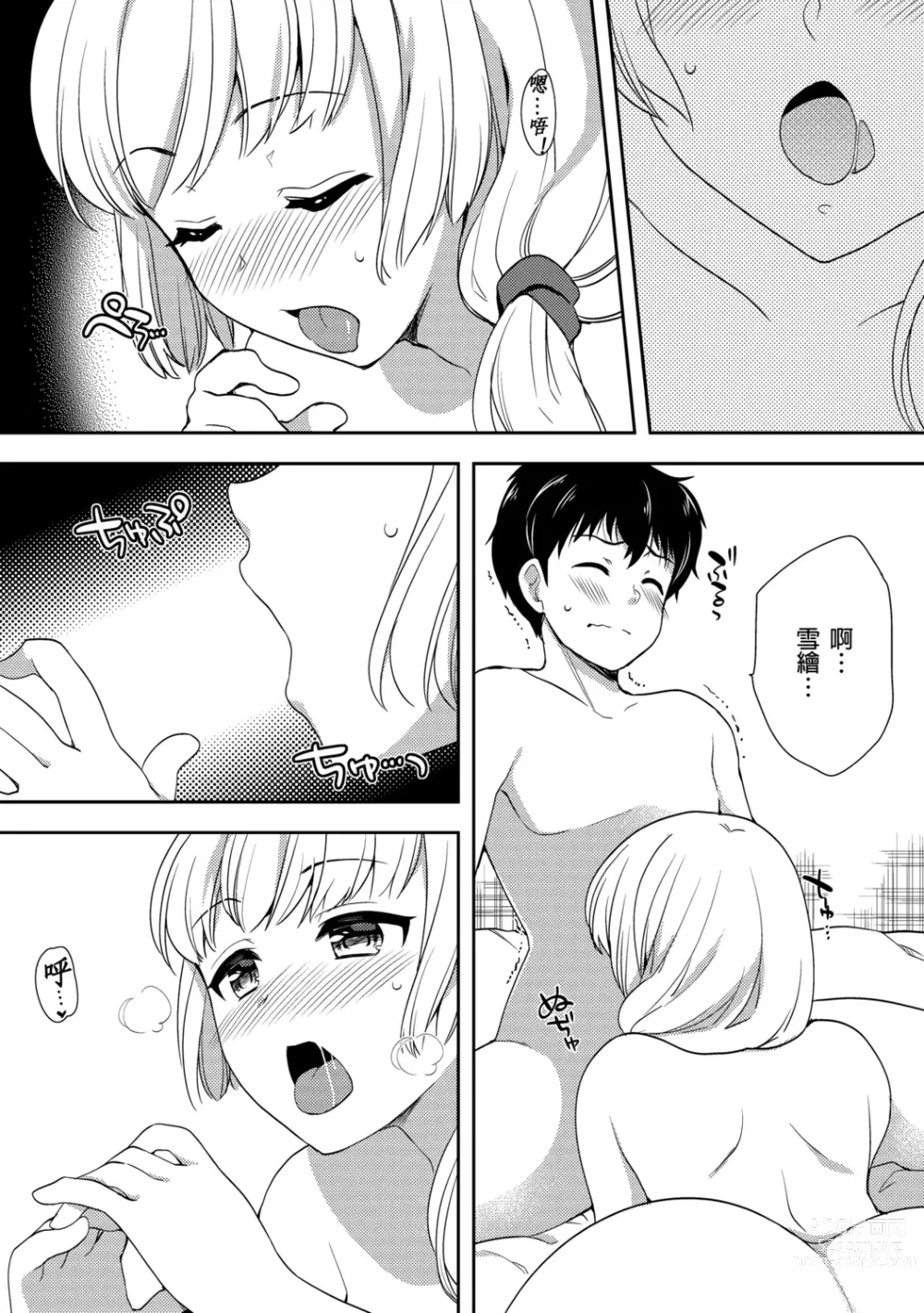 Page 240 of manga 與爛醉大嫂一起～酒後亂性的淫亂嫂子～