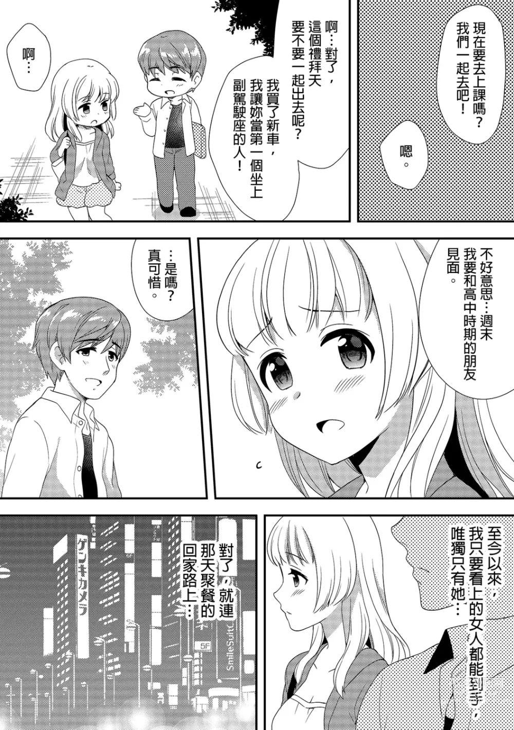 Page 253 of manga 與爛醉大嫂一起～酒後亂性的淫亂嫂子～