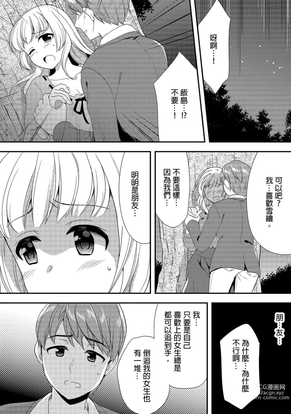 Page 254 of manga 與爛醉大嫂一起～酒後亂性的淫亂嫂子～