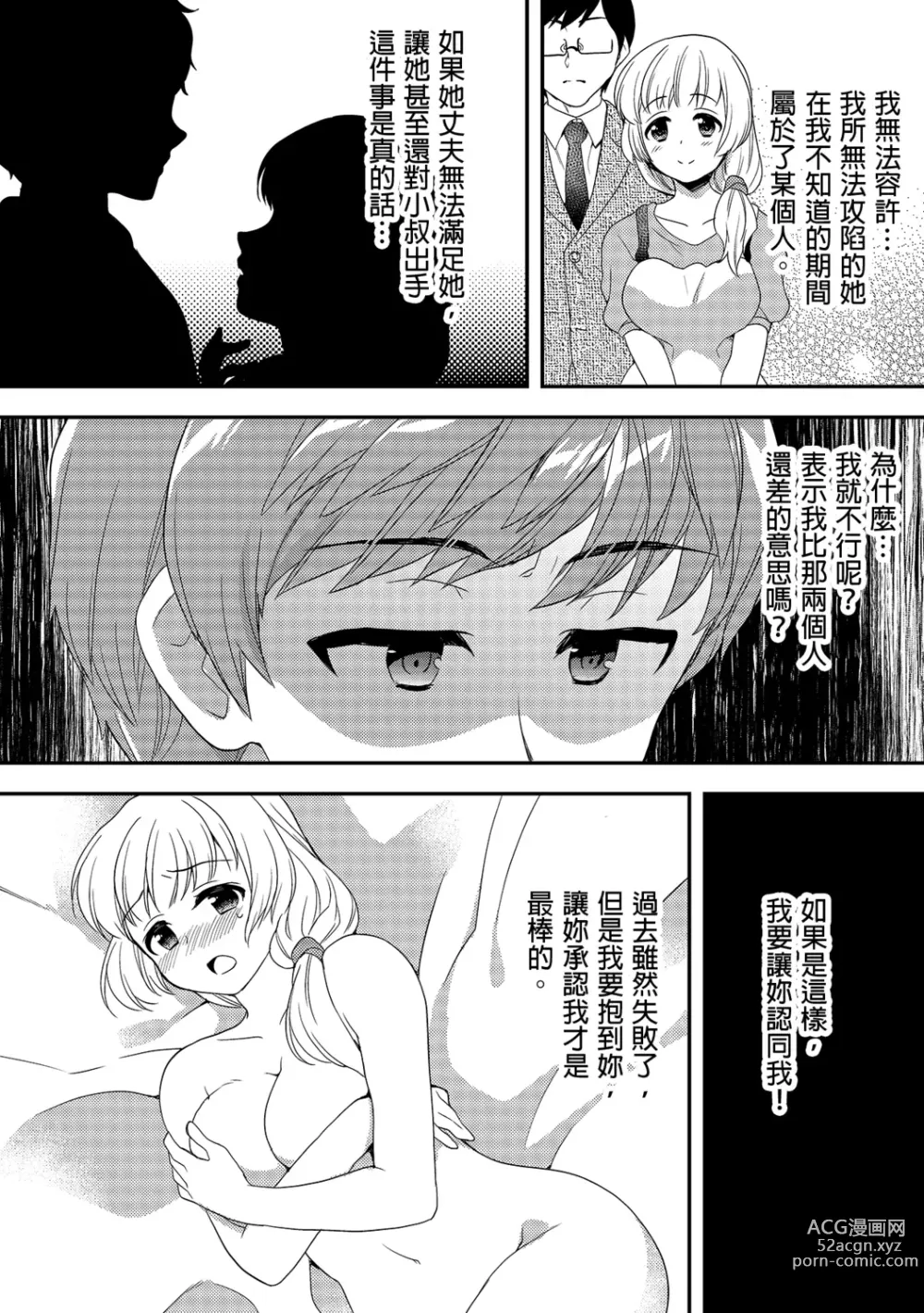 Page 258 of manga 與爛醉大嫂一起～酒後亂性的淫亂嫂子～