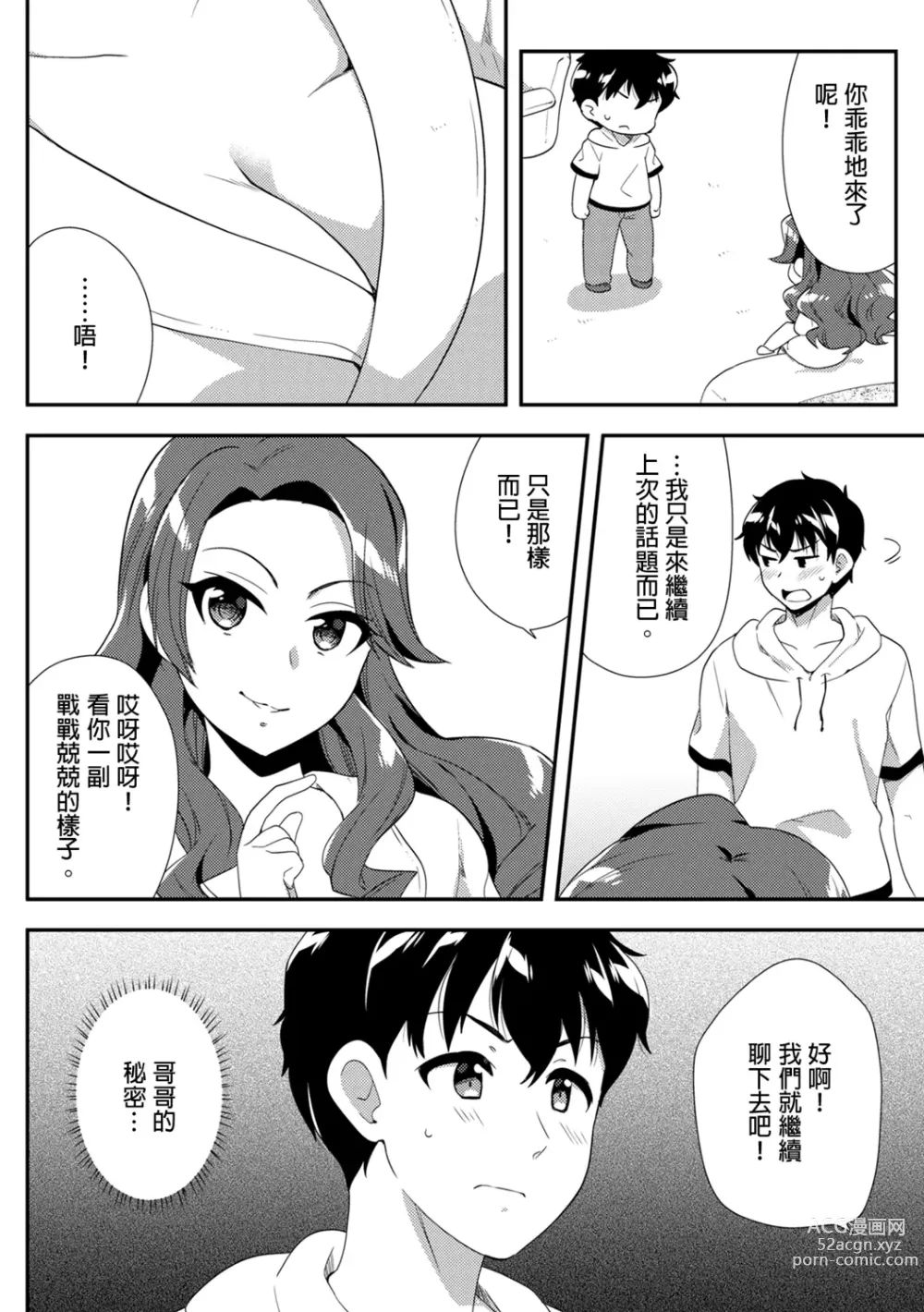 Page 262 of manga 與爛醉大嫂一起～酒後亂性的淫亂嫂子～