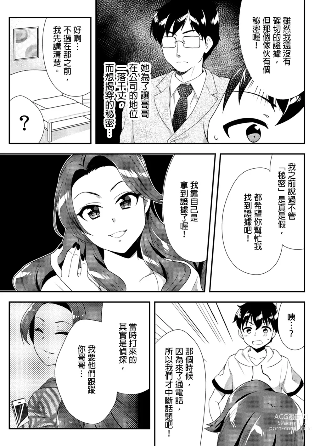 Page 263 of manga 與爛醉大嫂一起～酒後亂性的淫亂嫂子～