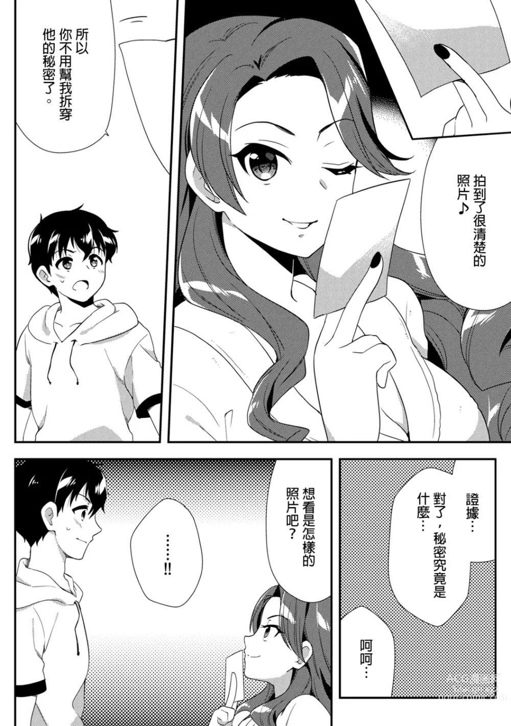 Page 264 of manga 與爛醉大嫂一起～酒後亂性的淫亂嫂子～