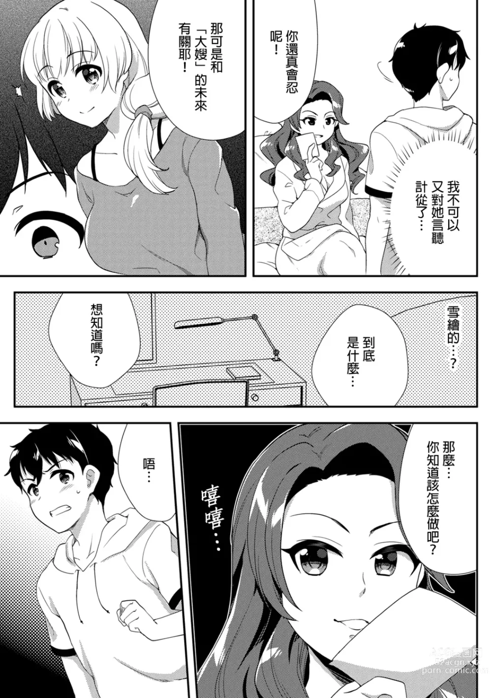 Page 265 of manga 與爛醉大嫂一起～酒後亂性的淫亂嫂子～