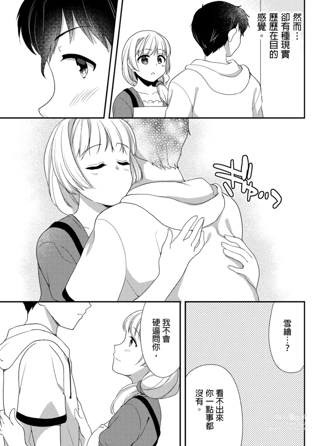 Page 284 of manga 與爛醉大嫂一起～酒後亂性的淫亂嫂子～