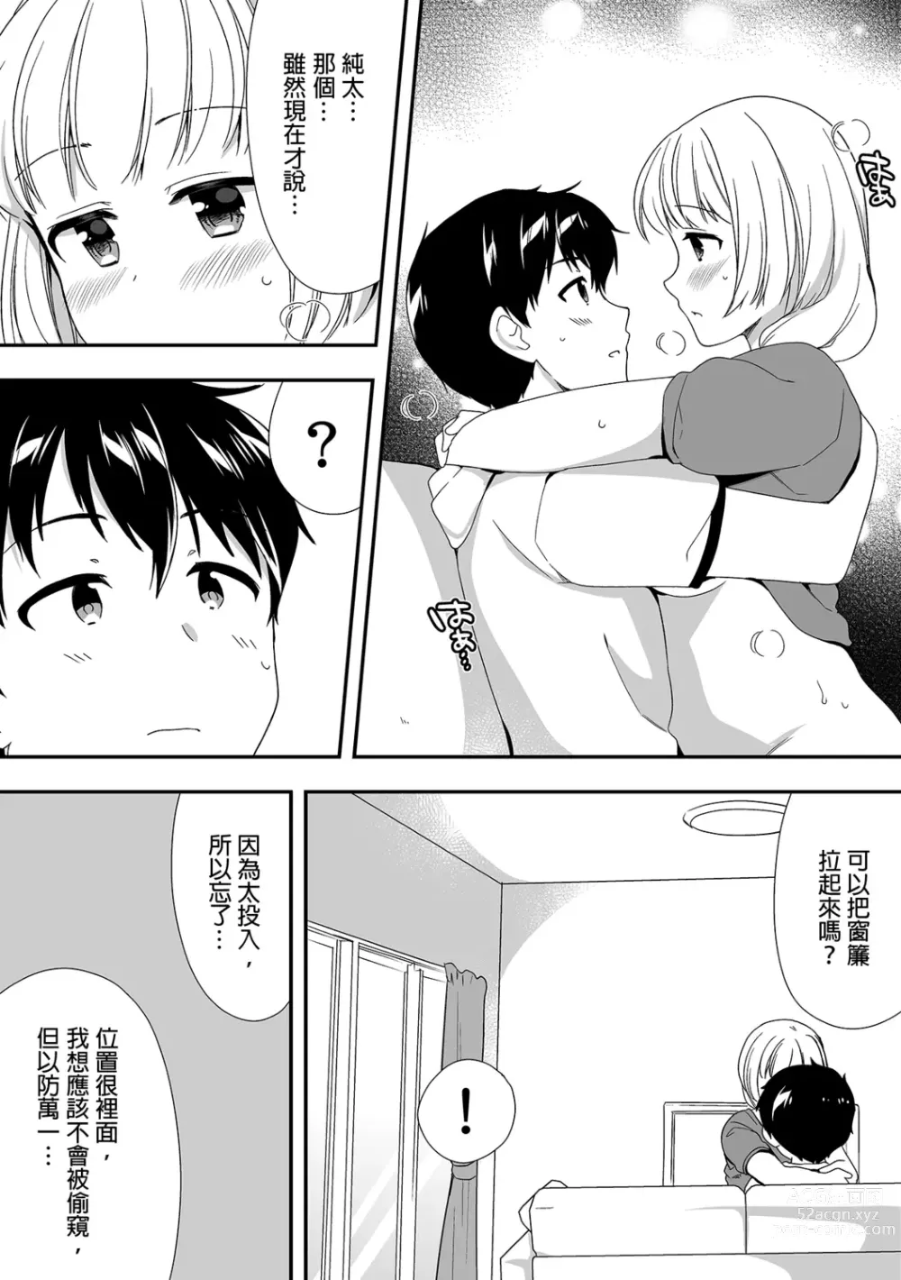 Page 292 of manga 與爛醉大嫂一起～酒後亂性的淫亂嫂子～