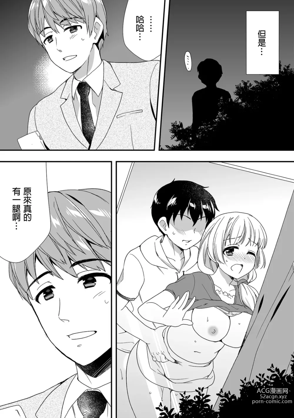 Page 300 of manga 與爛醉大嫂一起～酒後亂性的淫亂嫂子～