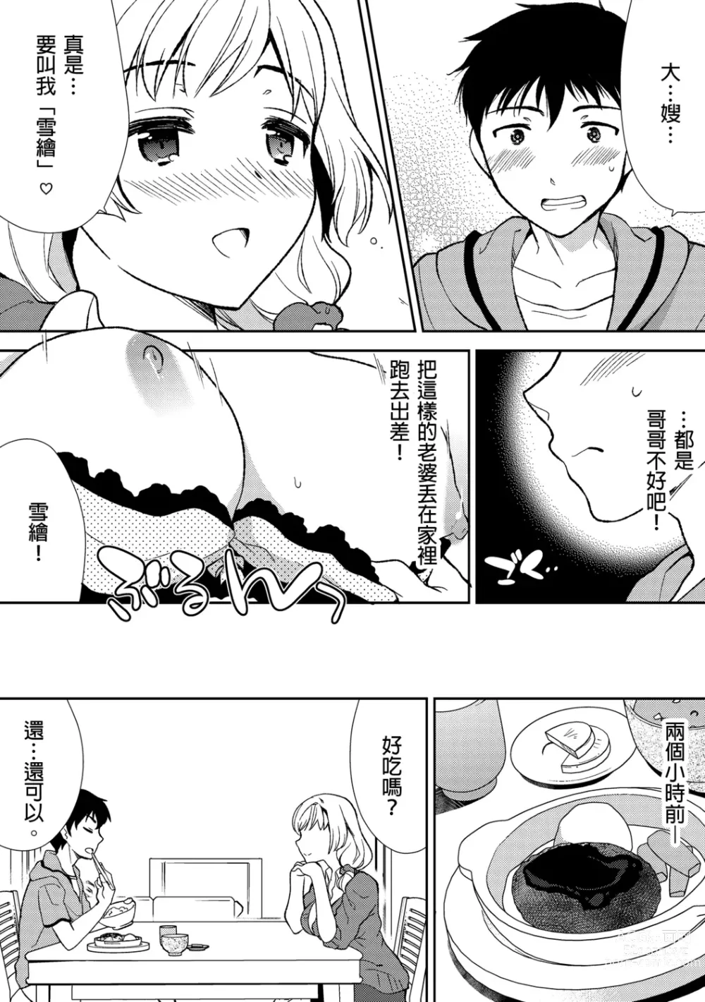 Page 4 of manga 與爛醉大嫂一起～酒後亂性的淫亂嫂子～