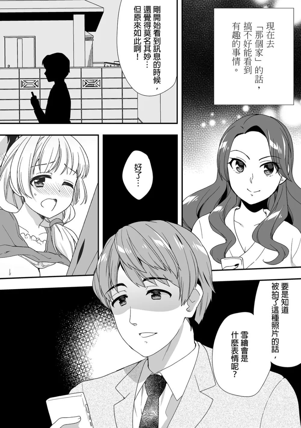 Page 301 of manga 與爛醉大嫂一起～酒後亂性的淫亂嫂子～