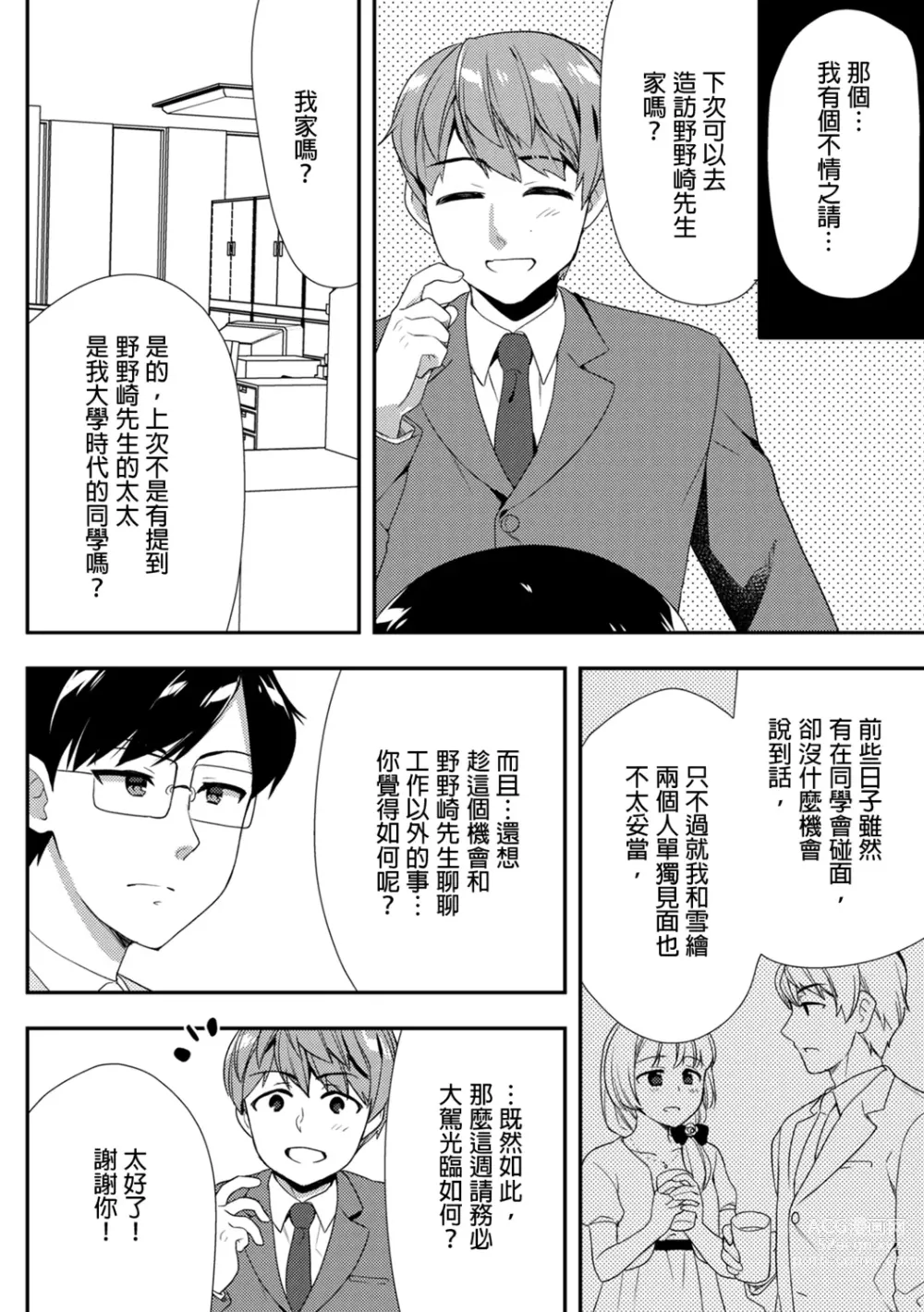 Page 303 of manga 與爛醉大嫂一起～酒後亂性的淫亂嫂子～