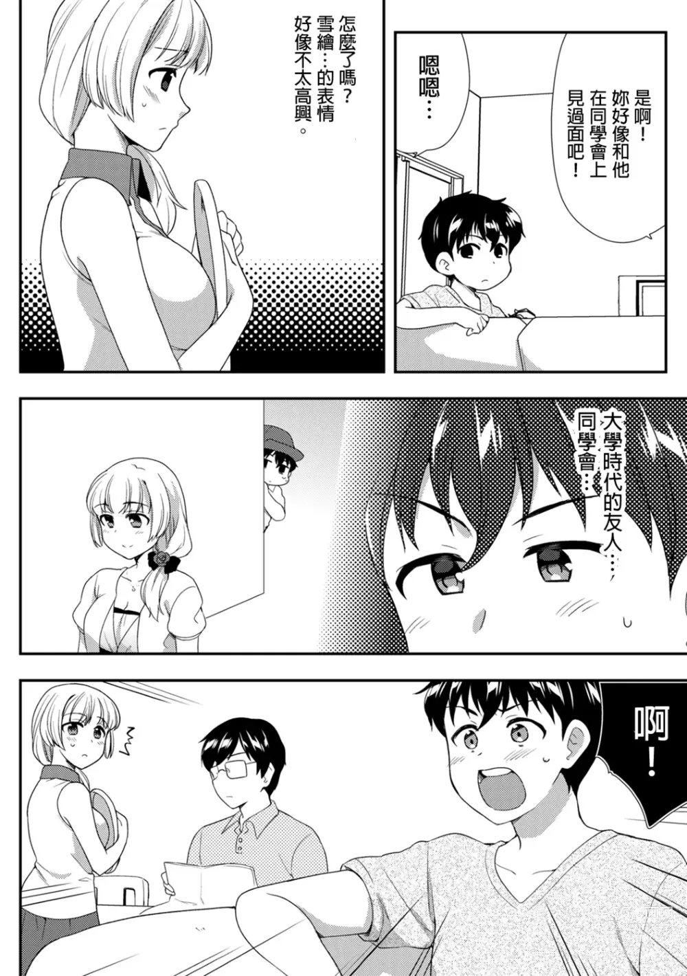 Page 305 of manga 與爛醉大嫂一起～酒後亂性的淫亂嫂子～