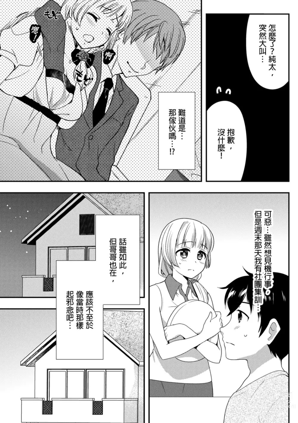 Page 306 of manga 與爛醉大嫂一起～酒後亂性的淫亂嫂子～