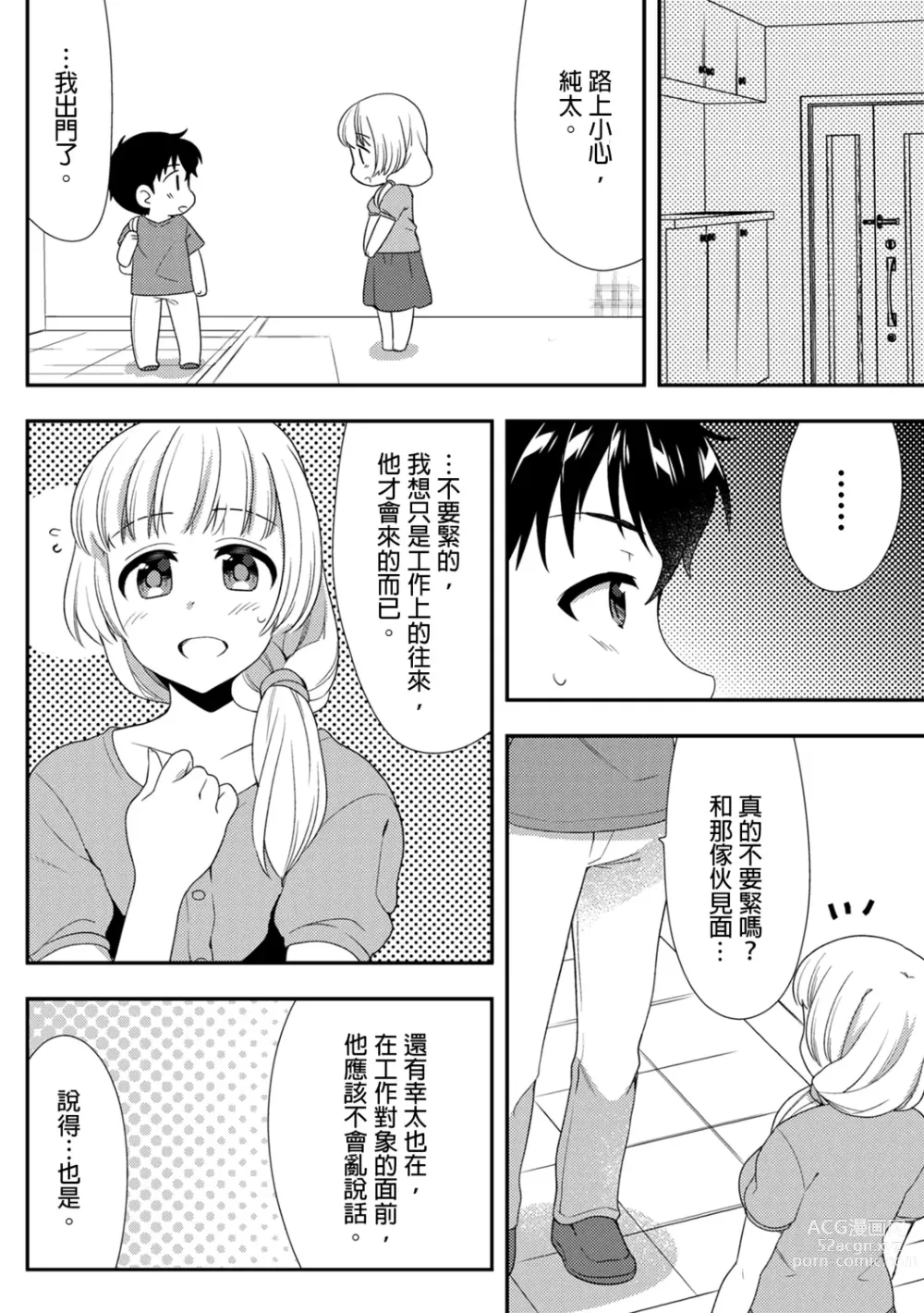 Page 307 of manga 與爛醉大嫂一起～酒後亂性的淫亂嫂子～